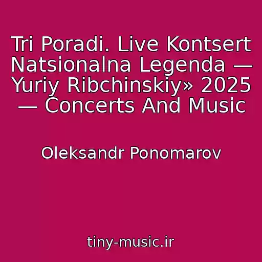 کاور آهنگ Tri Poradi. Live Kontsert Natsіonalna Legenda — Yurіy Ribchinskiy» 2025 — Concerts And Music از Oleksandr Ponomarov