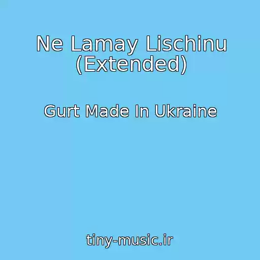کاور آهنگ Ne Lamay Lіschinu (Extended) از Gurt Made In Ukraine