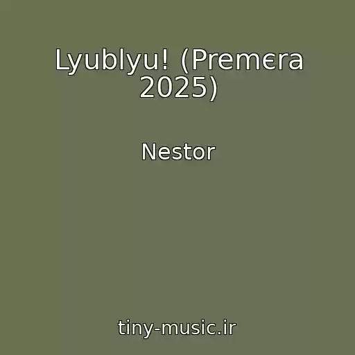 کاور آهنگ Lyublyu! (Premєra 2025) از Nestor