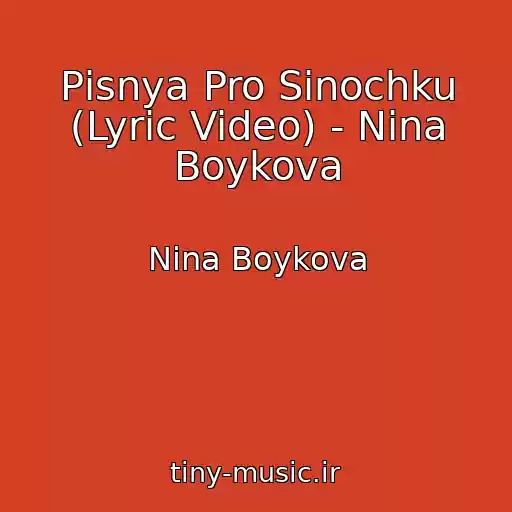 کاور آهنگ Pіsnya Pro Sinochku (Lyric Video) - Nina Boykova از Nina Boykova
