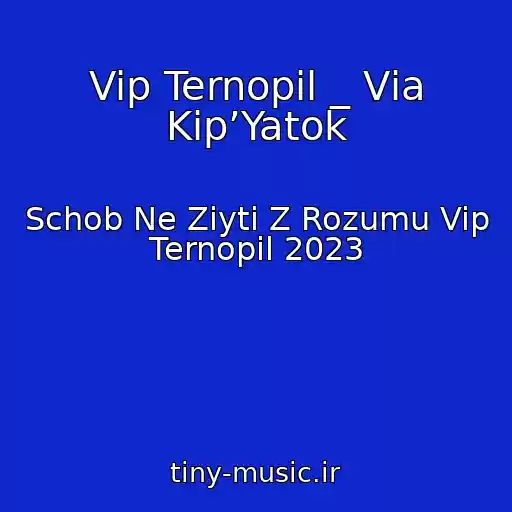 کاور آهنگ Vip Ternopіl _ Vіa Kіp’Yatok از Schob Ne Zіyti Z Rozumu Vip Ternopіl 2023