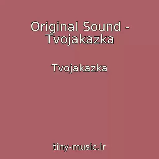 کاور آهنگ Original Sound - Tvojakazka از Tvojakazka