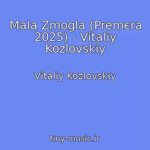 کاور آهنگ Mala Zmogla (Premєra 2025) - Vіtalіy Kozlovskiy از Vіtalіy Kozlovskiy