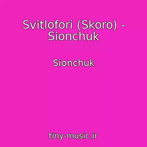 کاور آهنگ Svіtlofori (Skoro) - Sionchuk از Sionchuk