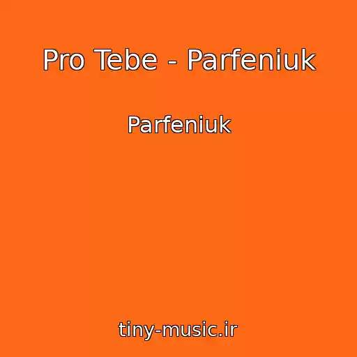 کاور آهنگ Pro Tebe - Parfeniuk از Parfeniuk