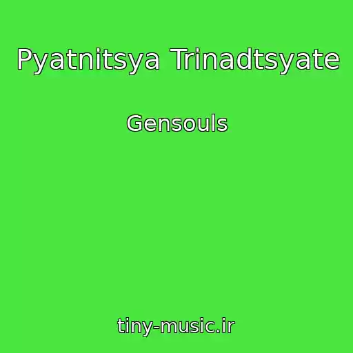 کاور آهنگ Pyatnitsya Trinadtsyate از Gensouls