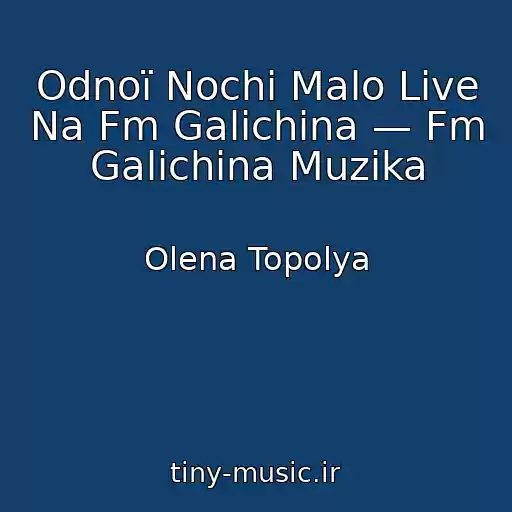 کاور آهنگ Odnoї Nochі Malo Live Na Fm Galichina — Fm Galichina Muzika از Olena Topolya