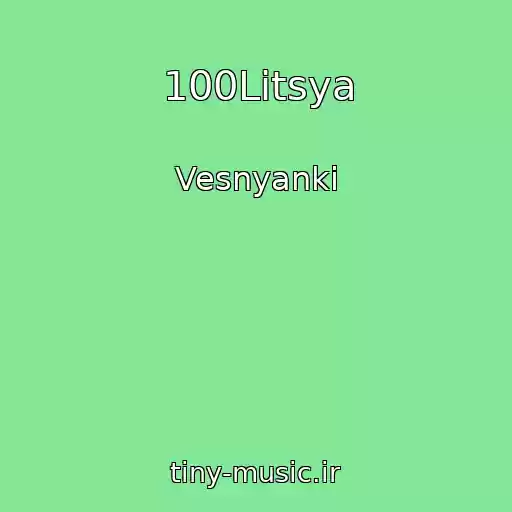 کاور آهنگ 100Litsya از Vesnyanki