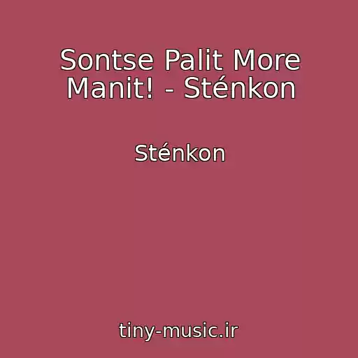 کاور آهنگ Sontse Palit More Manit! - Sténkon از Sténkon