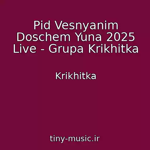 کاور آهنگ Pіd Vesnyanim Doschem Yuna 2025 Live - Grupa Krikhіtka از Krikhіtka