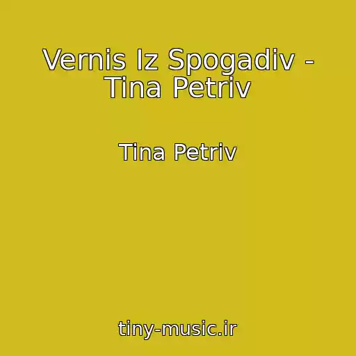 کاور آهنگ Vernis Іz Spogadіv - Tina Petriv از Tina Petriv