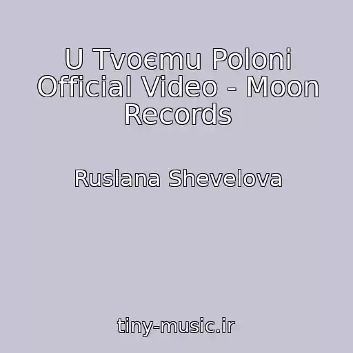 کاور آهنگ U Tvoєmu Polonі Official Video - Moon Records از Ruslana Shevelova