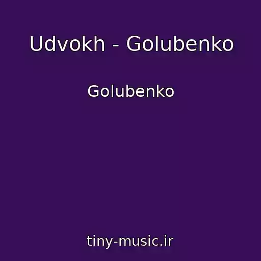 کاور آهنگ Udvokh - Golubenko از Golubenko
