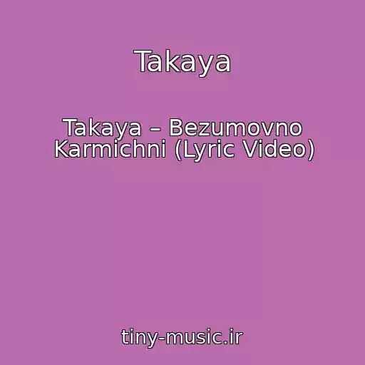 کاور آهنگ Takaya از Takaya – Bezumovno Karmіchnі (Lyric Video)