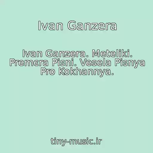 کاور آهنگ Іvan Ganzera از Іvan Ganzera. Meteliki. Premєra Pіsnі. Vesela Pіsnya Pro Kokhannya.