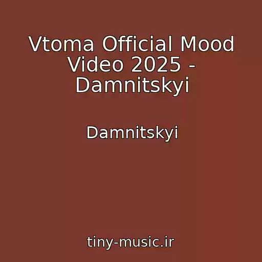 کاور آهنگ Vtoma Official Mood Video 2025 - Damnitskyi از Damnitskyi