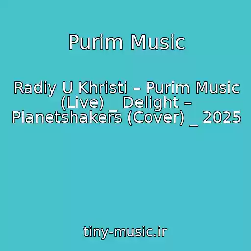 کاور آهنگ Purim Music از Radіy U Khristі – Purim Music (Live) _ Delight – Planetshakers (Cover) _ 2025