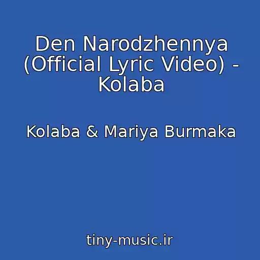 کاور آهنگ Den Narodzhennya (Official Lyric Video) - Kolaba از Kolaba & Marіya Burmaka