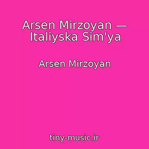 کاور آهنگ Arsen Mіrzoyan — Іtalіyska Sіm'ya از Arsen Mіrzoyan