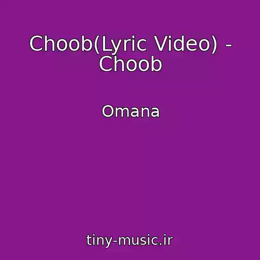کاور آهنگ Choob(Lyric Video) - Choob از Omana