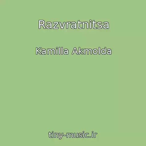 کاور آهنگ Razvratnitsa از Kamilla Akmolda