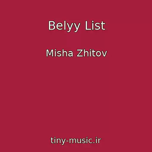 کاور آهنگ Belyy List از Misha Zhitov