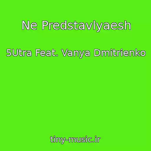 کاور آهنگ Ne Predstavlyaesh از 5Utra Feat. Vanya Dmitrienko