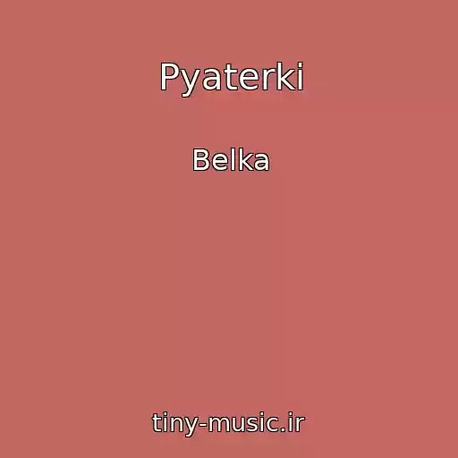 کاور آهنگ Pyaterki از Belka