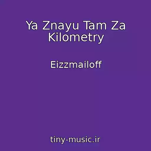 کاور آهنگ Ya Znayu Tam Za Kilometry از Eizzmailoff
