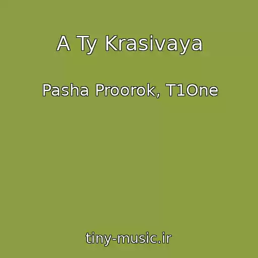کاور آهنگ A Ty Krasivaya از Pasha Proorok, T1One