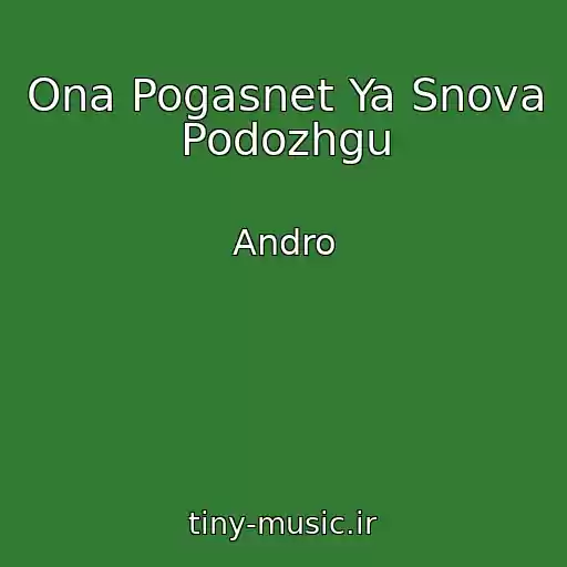 کاور آهنگ Ona Pogasnet Ya Snova Podozhgu از Andro