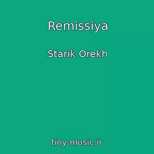 کاور آهنگ Remissiya از Starik Orekh