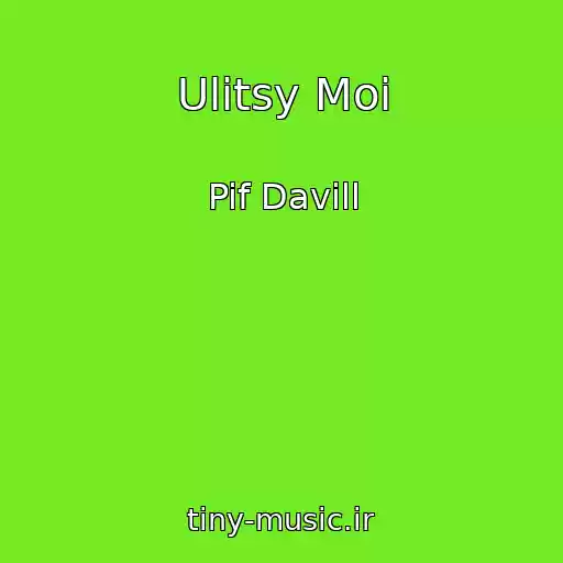 کاور آهنگ Ulitsy Moi از Pif Davill