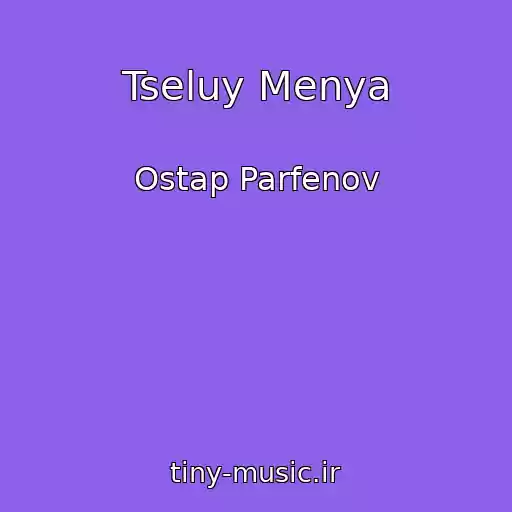 کاور آهنگ Tseluy Menya از Ostap Parfenov