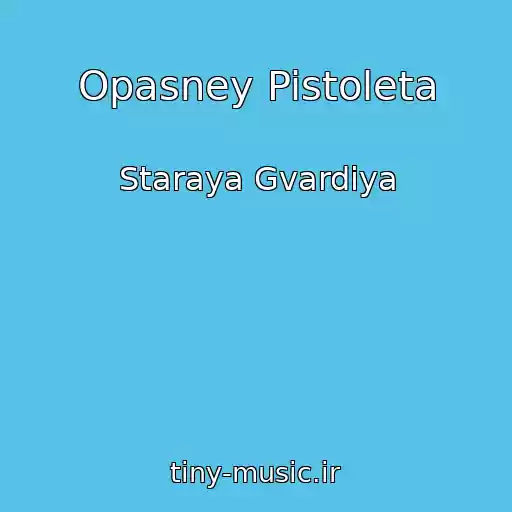 کاور آهنگ Opasney Pistoleta از Staraya Gvardiya