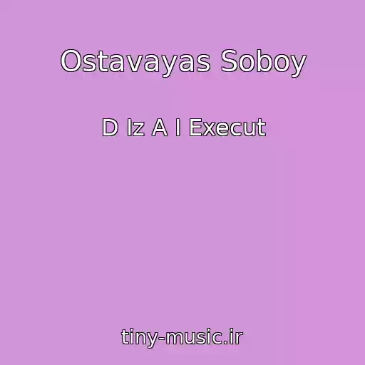 کاور آهنگ Ostavayas Soboy از D Iz A I Execut