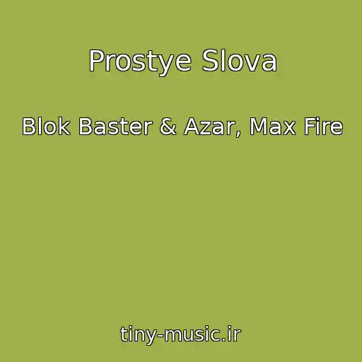 کاور آهنگ Prostye Slova از Blok Baster & Azar, Max Fire