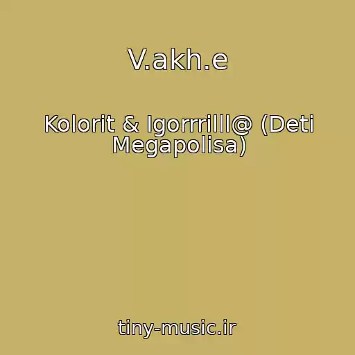 کاور آهنگ V.akh.e از Kolorit & Igorrrilll@ (Deti Megapolisa)