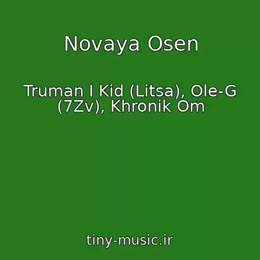 کاور آهنگ Novaya Osen از Truman I Kid (Litsa), Ole-G (7Zv), Khronik Om