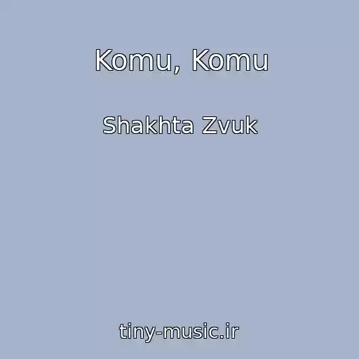 کاور آهنگ Komu, Komu از Shakhta Zvuk