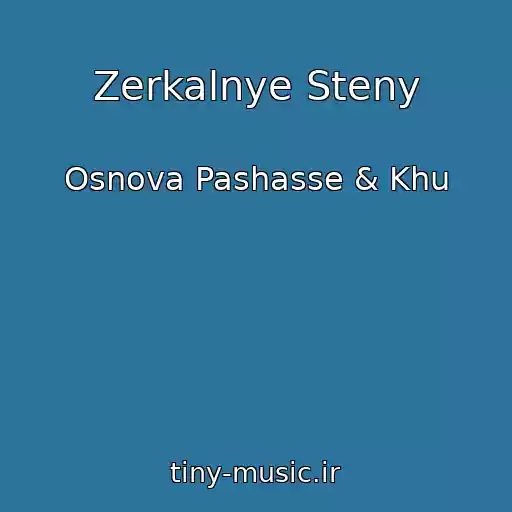 کاور آهنگ Zerkalnye Steny از Osnova Pashasse & Khu
