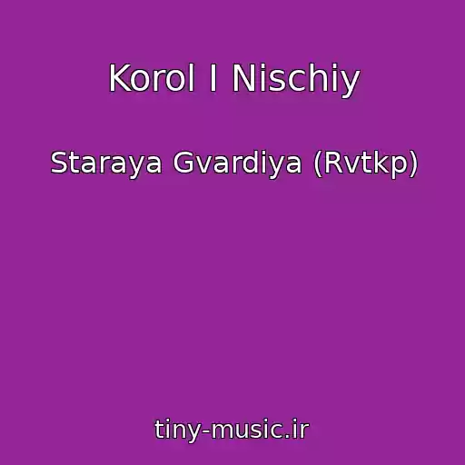کاور آهنگ Korol I Nischiy از Staraya Gvardiya (Rvtkp)