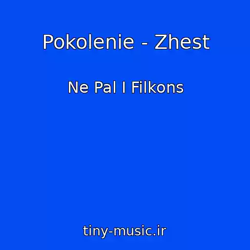 کاور آهنگ Pokolenie - Zhest از Ne Pal I Filkons