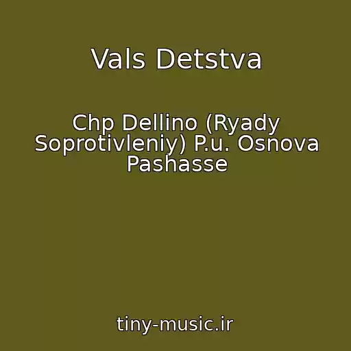 کاور آهنگ Vals Detstva از Chp Dellino (Ryady Soprotivleniy) P.u. Osnova Pashasse