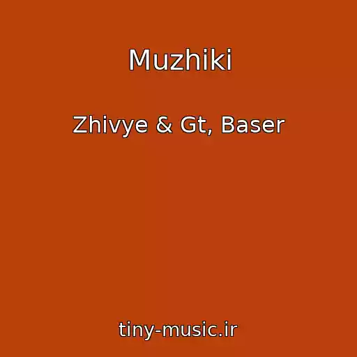 کاور آهنگ Muzhiki از Zhivye & Gt, Baser
