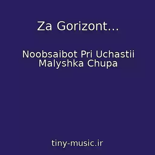 کاور آهنگ Za Gorizont... از Noobsaibot Pri Uchastii Malyshka Chupa