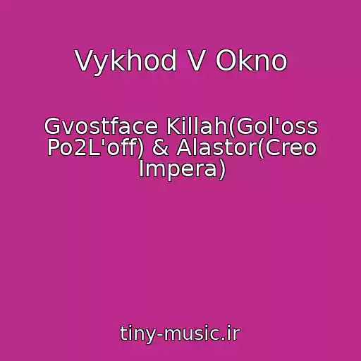 کاور آهنگ Vykhod V Okno از Gvostface Killah(Gol'oss Po2L'off) & Alastor(Creo Impera)