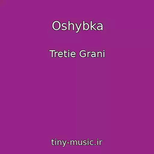 کاور آهنگ Oshybka از Tretie Grani