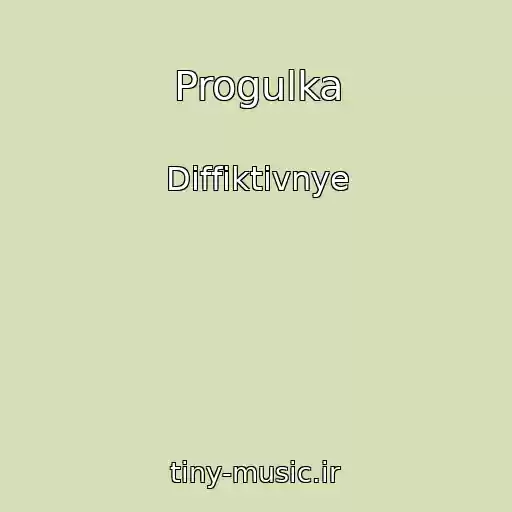 کاور آهنگ Progulka از Diffiktivnye