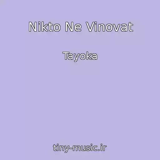 کاور آهنگ Nikto Ne Vinovat از Tayoka